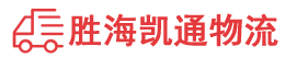 潮州到果洛物流公司